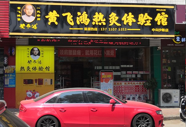 廣東省 | 中山市 | 西區沙朗廣浩華庭34卡