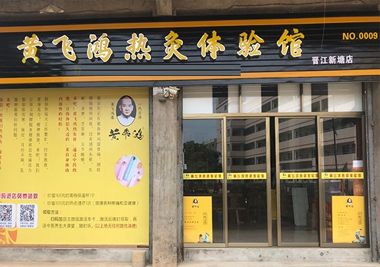 福建省 | 泉州市 | 晉江市新塘街道塘市社區東二區88號