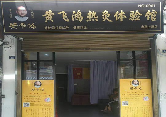 浙江省 | 溫州市 | 永嘉縣上塘鎮沿江路63號