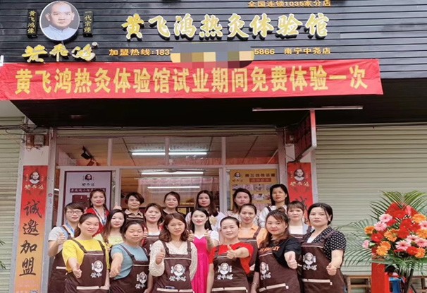 廣西 | 南寧市 黃飛鴻熱灸體驗館開業