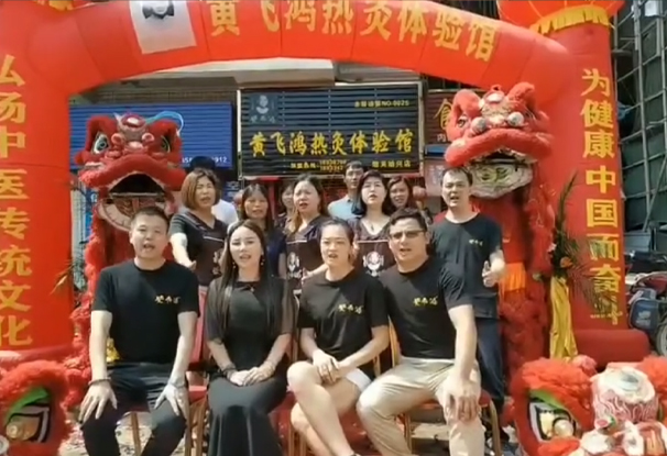 熱烈慶祝黃飛鴻熱灸體驗館新店開業
