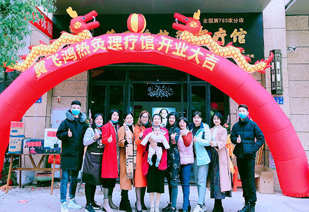 熱烈慶祝黃飛鴻熱灸體驗館開業生意興隆！