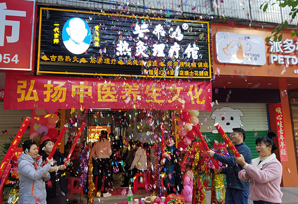 廣西省 | 南寧市 黃飛鴻熱灸理療館開業大吉